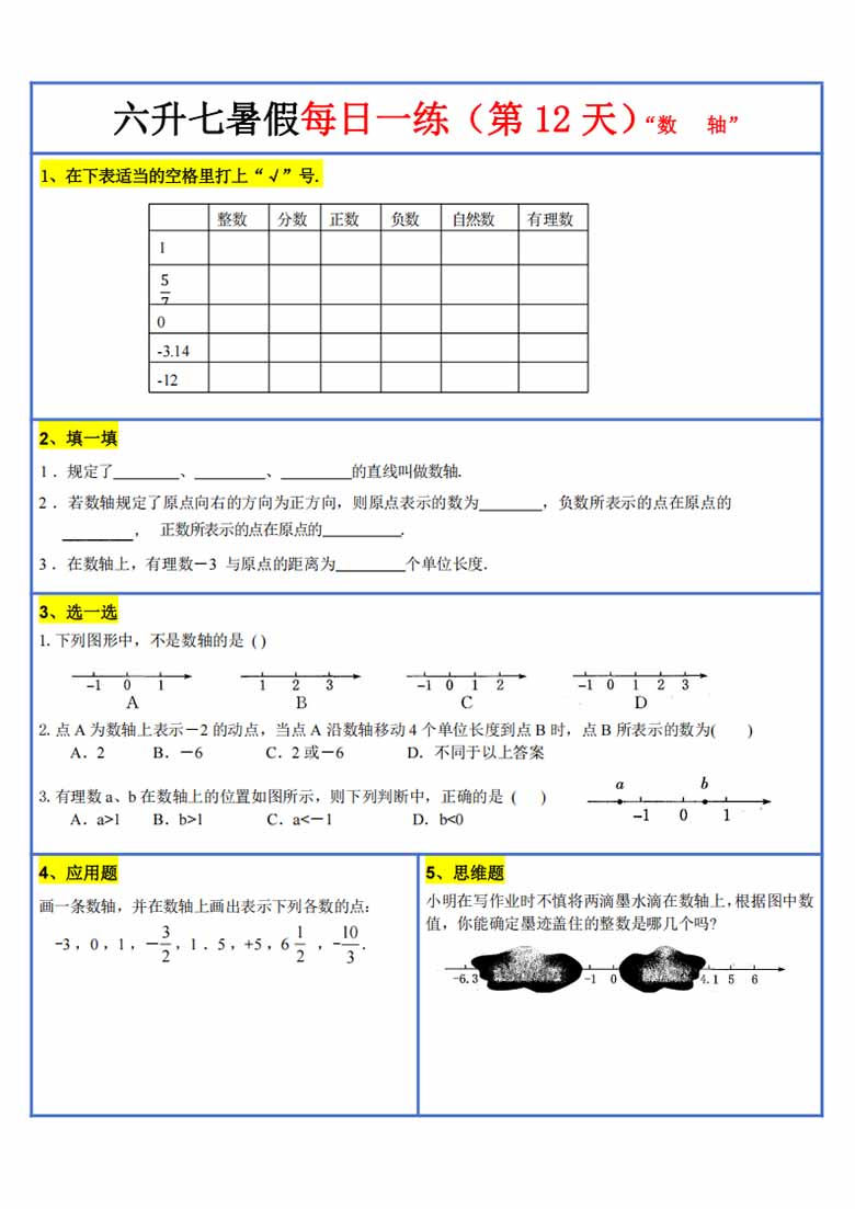 六升初暑假作业数学每日一练-30天-副本_13 副本.jpg