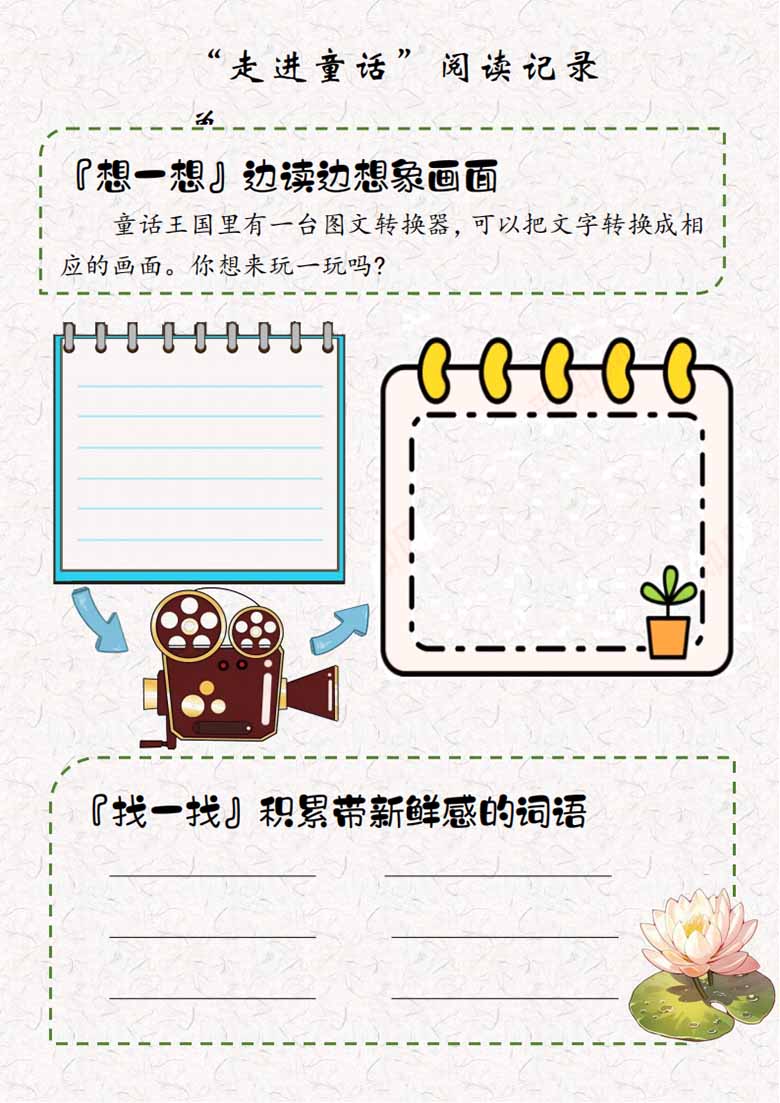 二升三语文暑假特色作业哪吒版-副本_05 副本.jpg