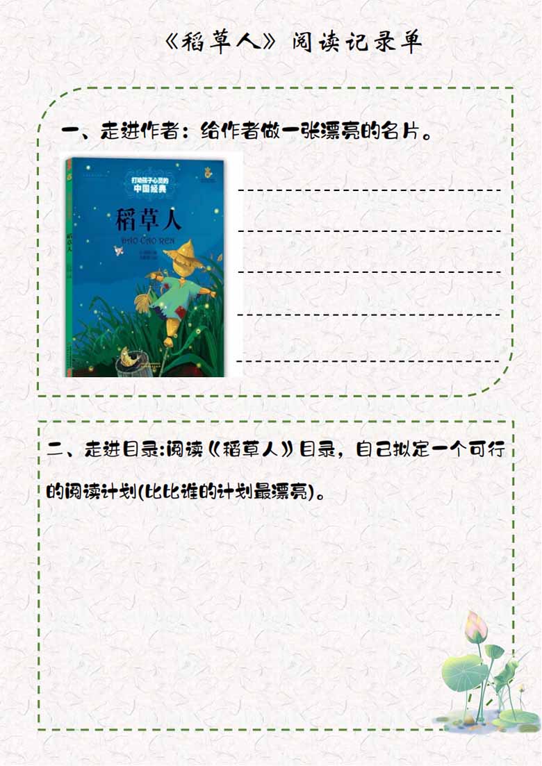 二升三语文暑假特色作业哪吒版-副本_06 副本.jpg