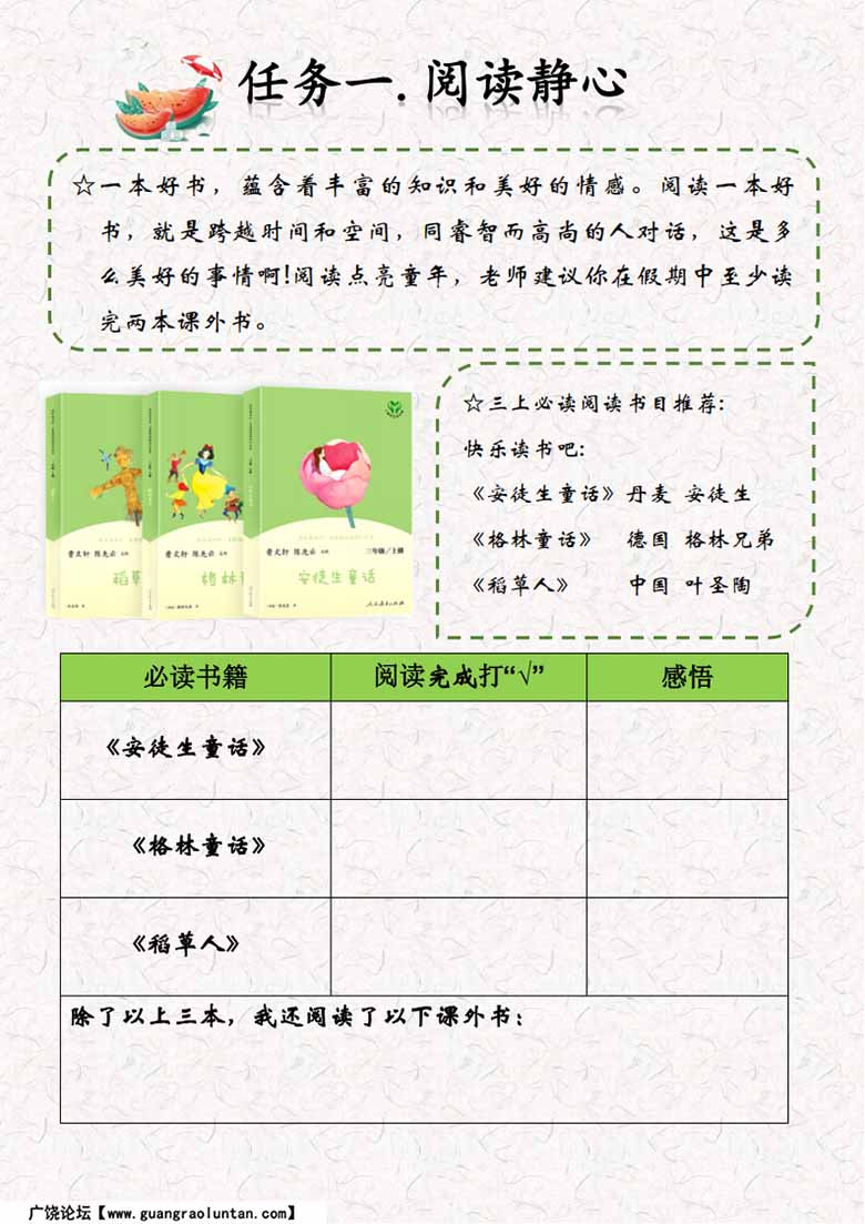 二升三语文暑假特色作业哪吒版-副本_04 副本.jpg