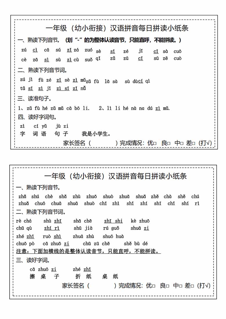 汉语拼音拼读小纸条-副本_04 副本.jpg