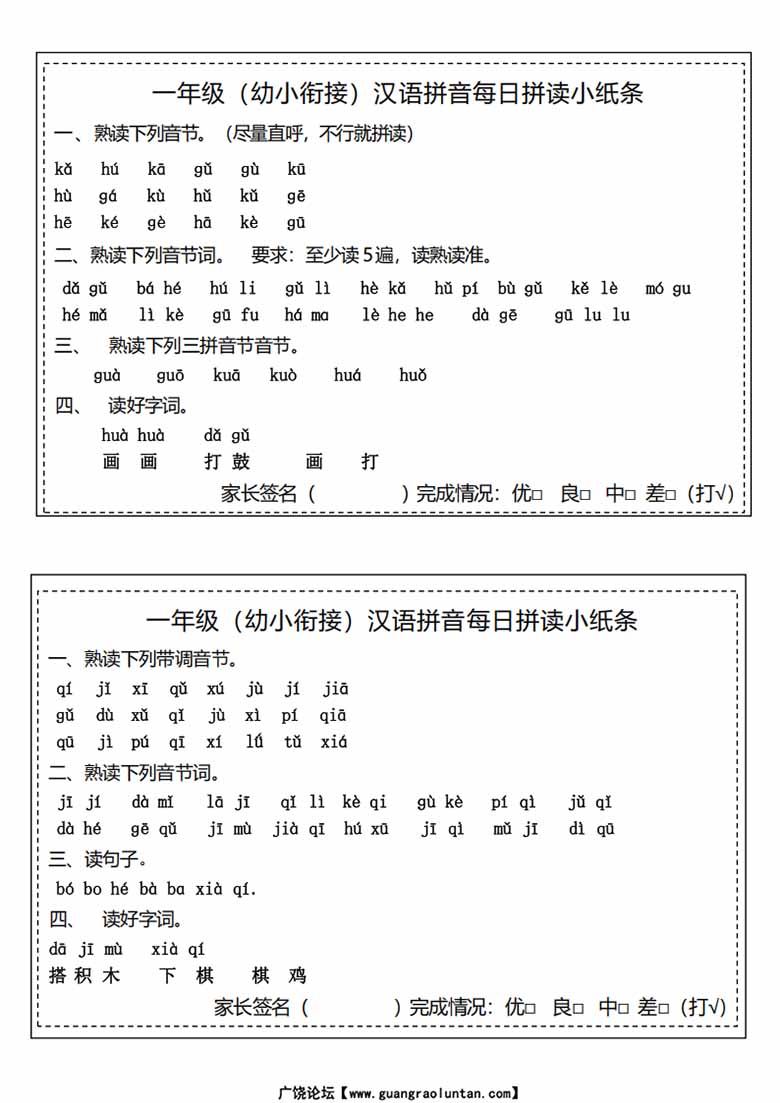 汉语拼音拼读小纸条-副本_03 副本.jpg