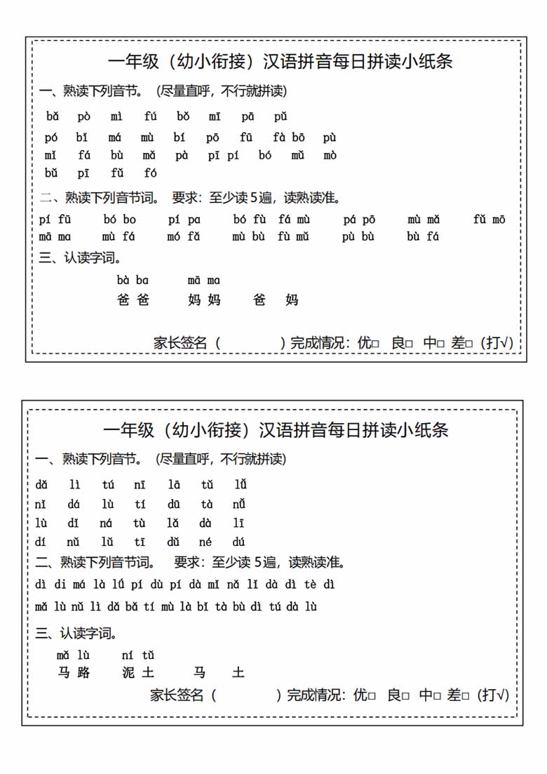 汉语拼音拼读小纸条-副本_02 副本.jpg