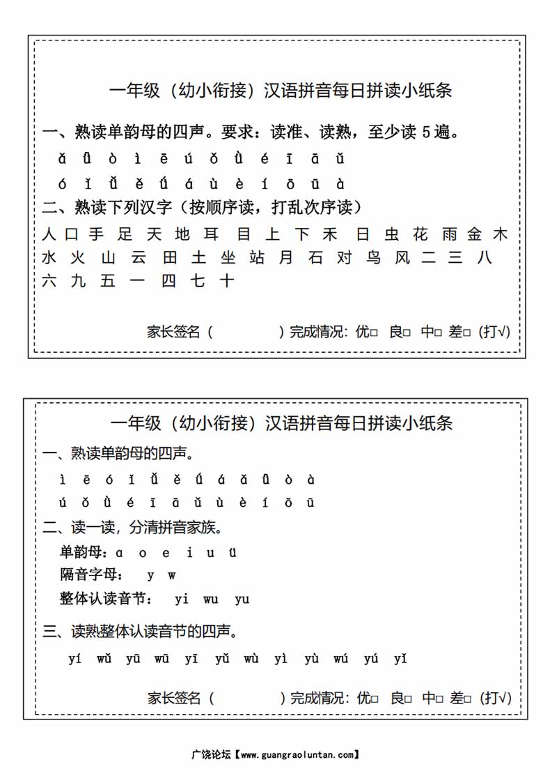 汉语拼音拼读小纸条-副本_01 副本.jpg