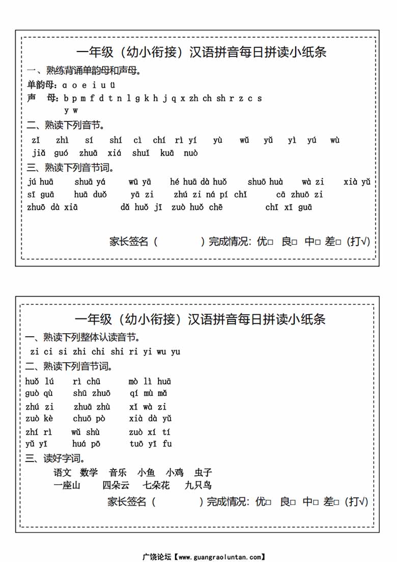 汉语拼音拼读小纸条-副本_05 副本.jpg