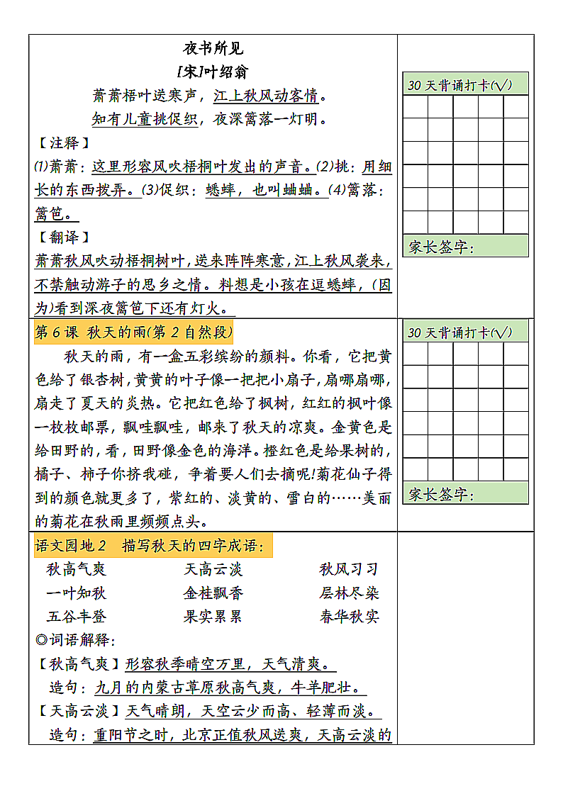 三年级上册语文暑假预习30天背诵表-副本_03 副本.png