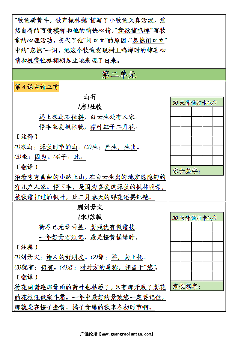 三年级上册语文暑假预习30天背诵表-副本_02 副本.png