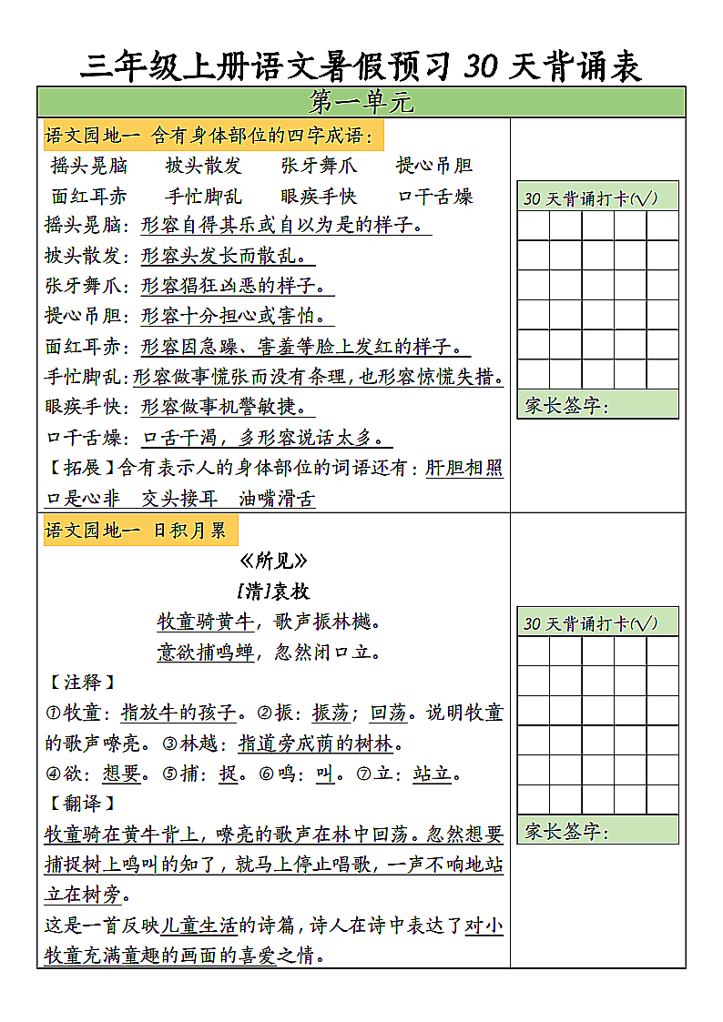 三年级上册语文暑假预习30天背诵表-副本_01 副本.png