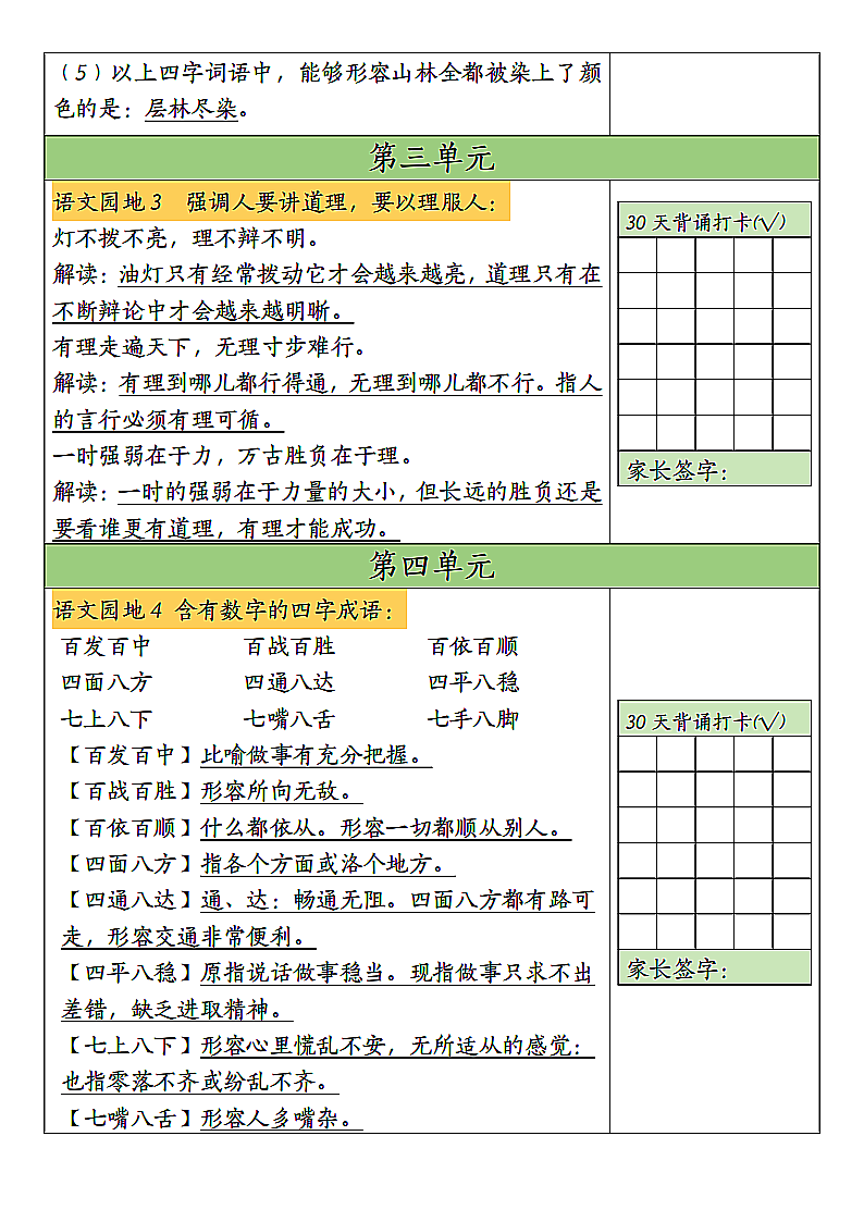 三年级上册语文暑假预习30天背诵表-副本_05 副本.png