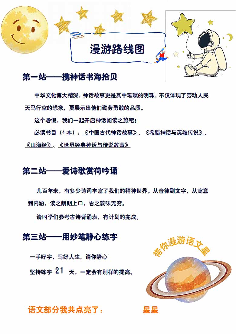 三年级暑假作业漫游计划 -副本_04 副本.jpg