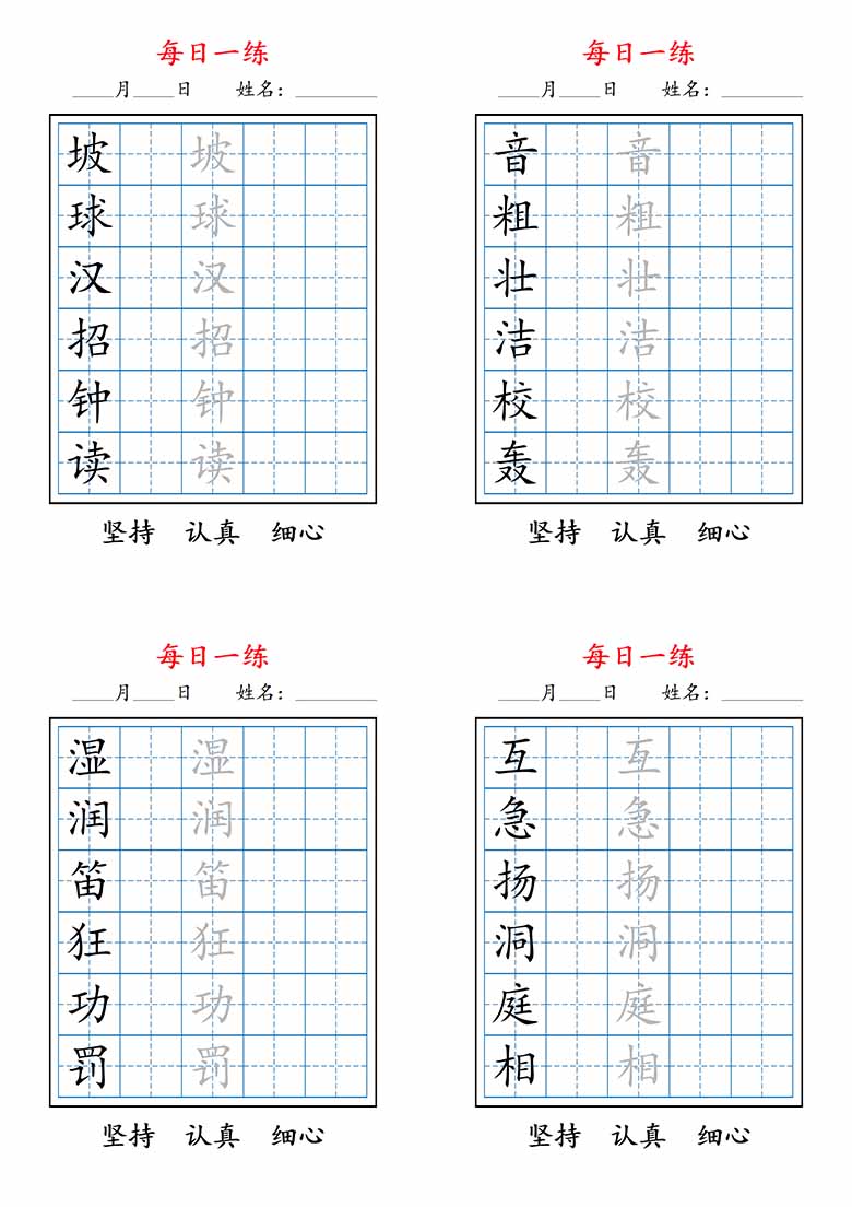 三上语文暑假每日一练字帖-副本_01 副本.jpg