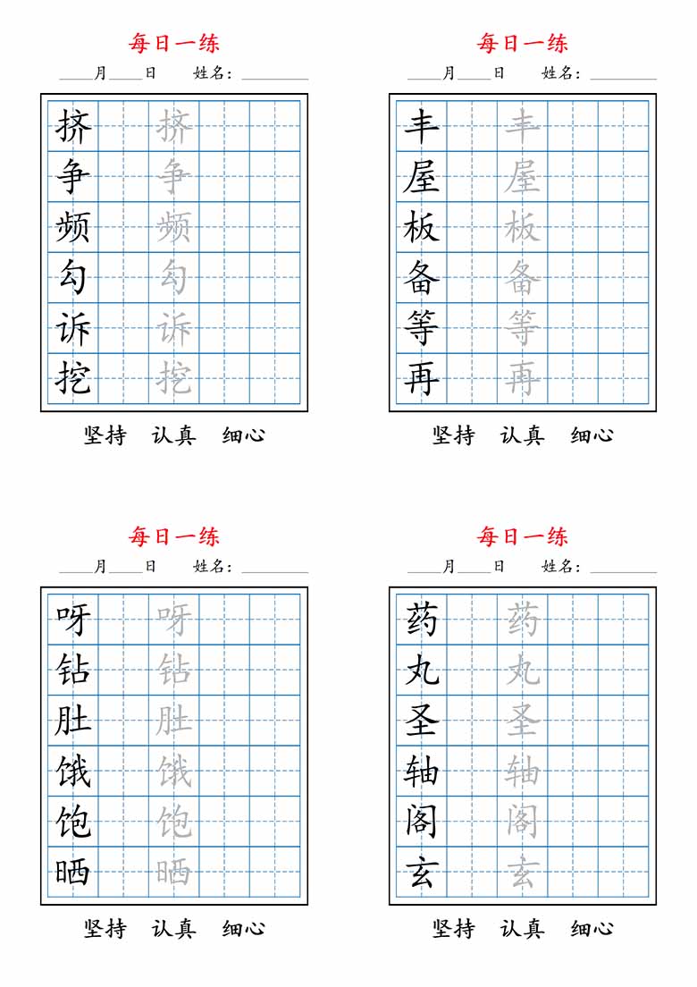三上语文暑假每日一练字帖-副本_03 副本.jpg