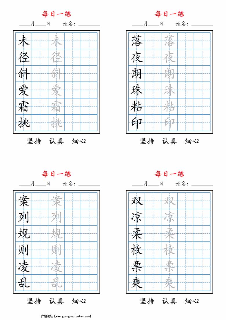 三上语文暑假每日一练字帖-副本_02 副本.jpg