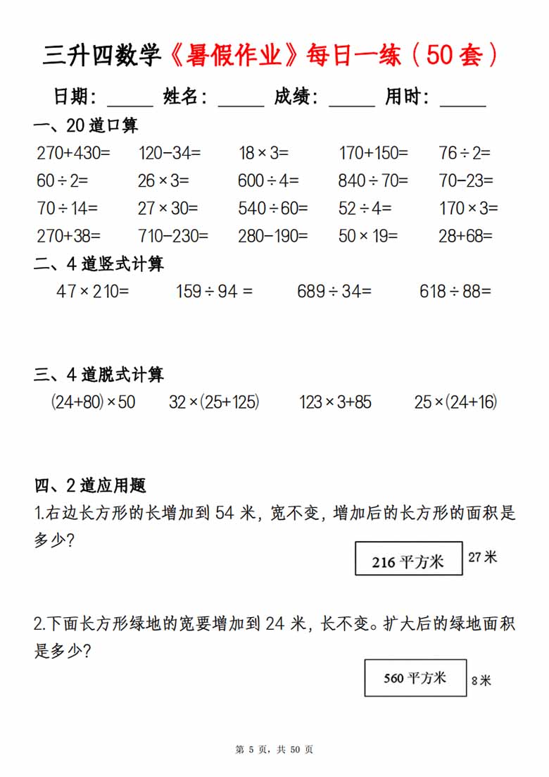 三升四数学暑假作业每日一练（50套）-副本_05 副本.jpg