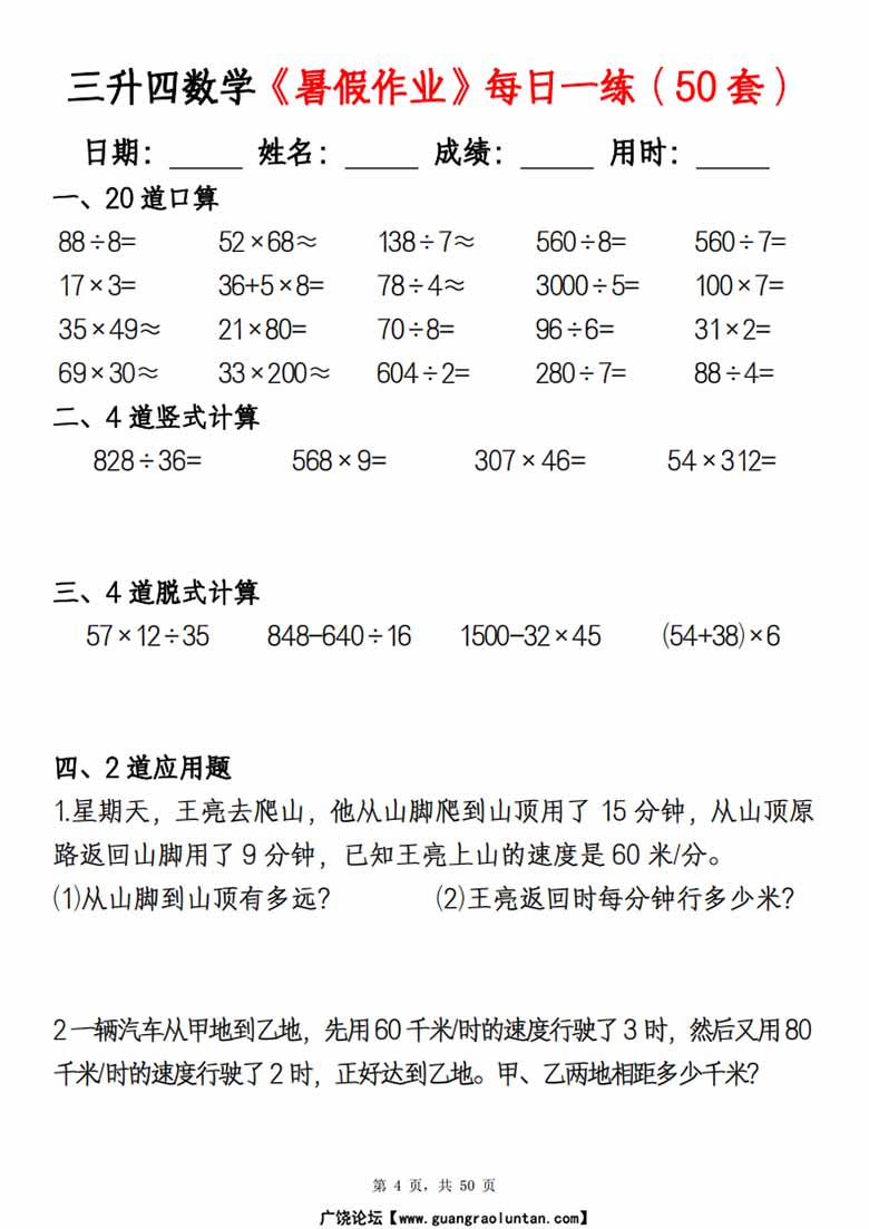 三升四数学暑假作业每日一练（50套）-副本_04 副本.jpg