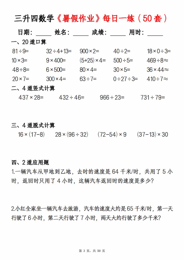 三升四数学暑假作业每日一练（50套）-副本_03 副本.jpg