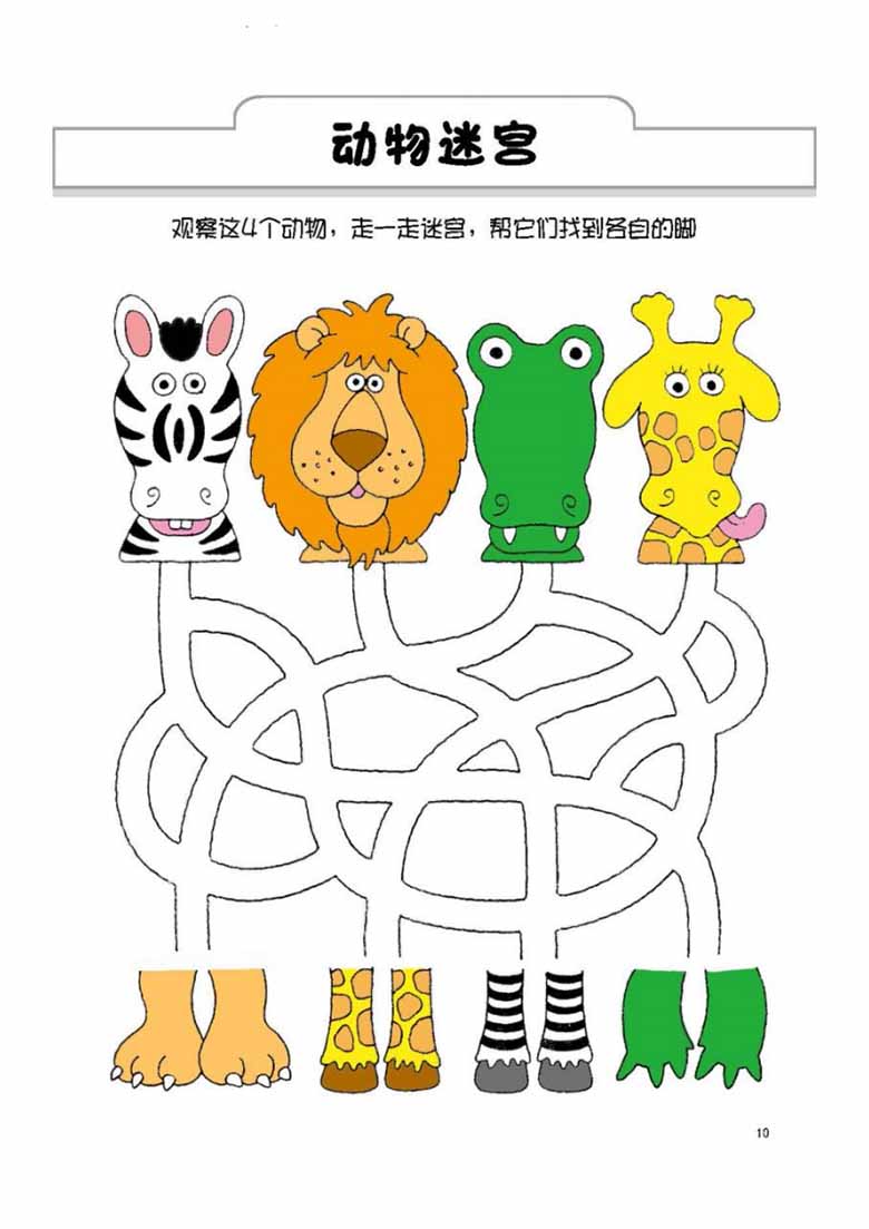注意力训练字母数字迷宫游戏-副本_11 副本.jpg