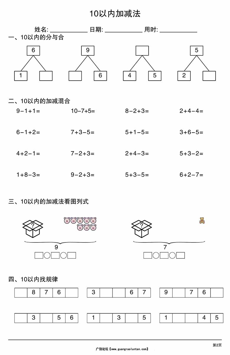 10以内加减法综合练习-副本_02 副本.jpg
