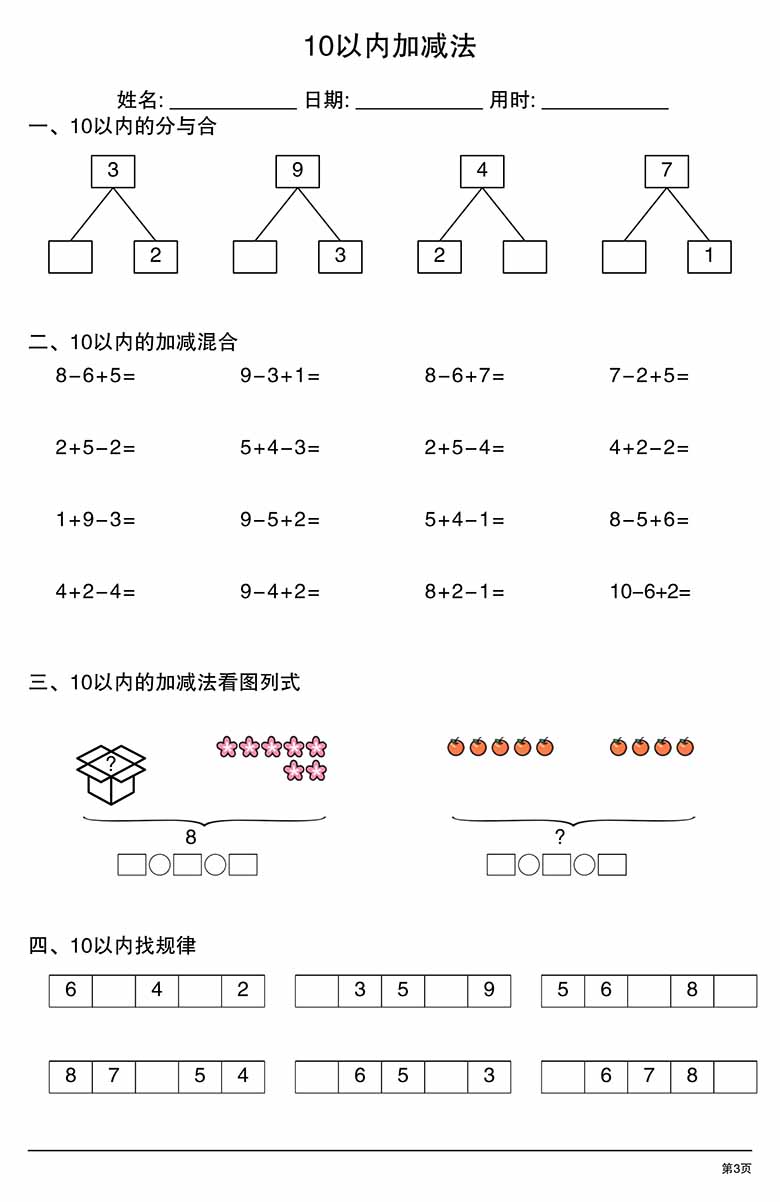 10以内加减法综合练习-副本_03 副本.jpg