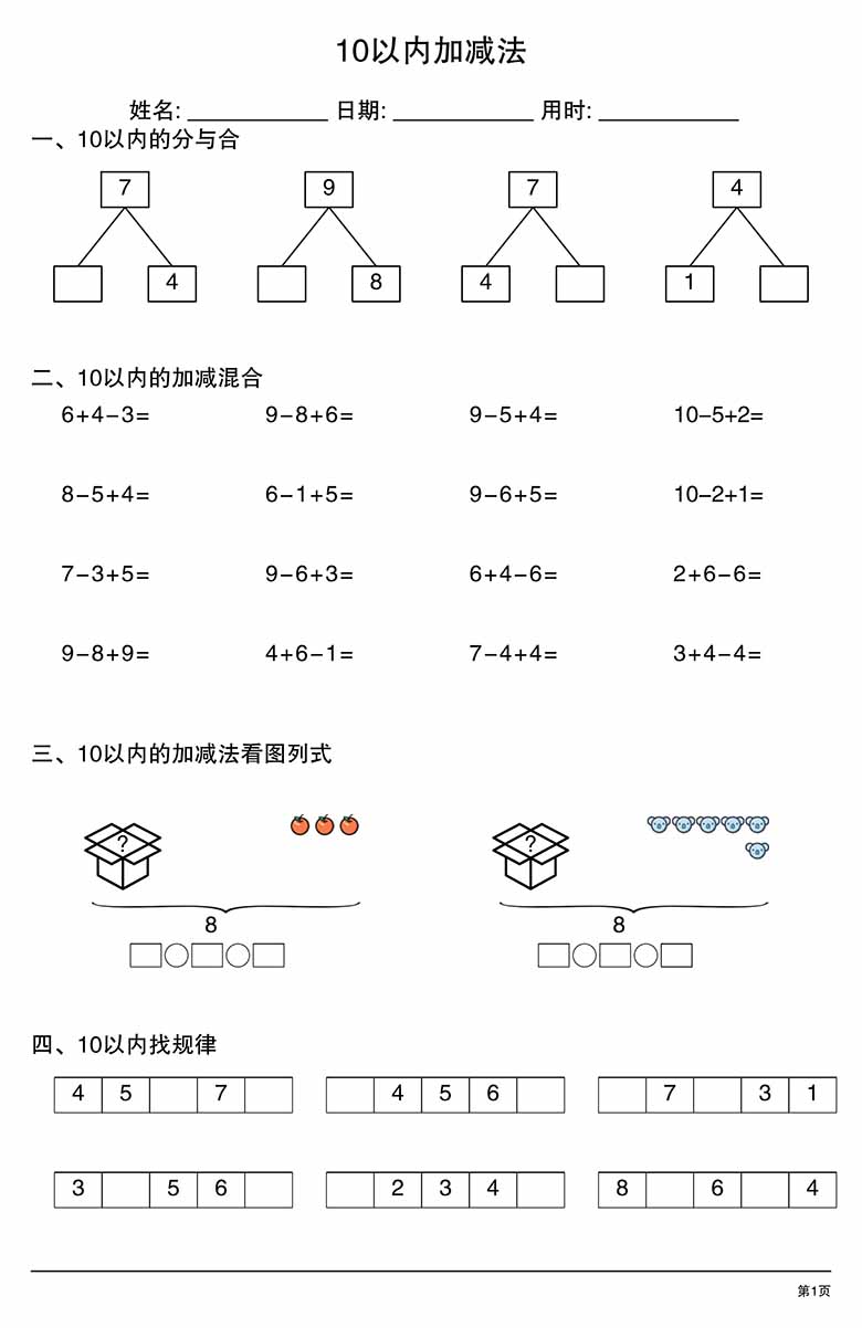 10以内加减法综合练习-副本_01 副本.jpg