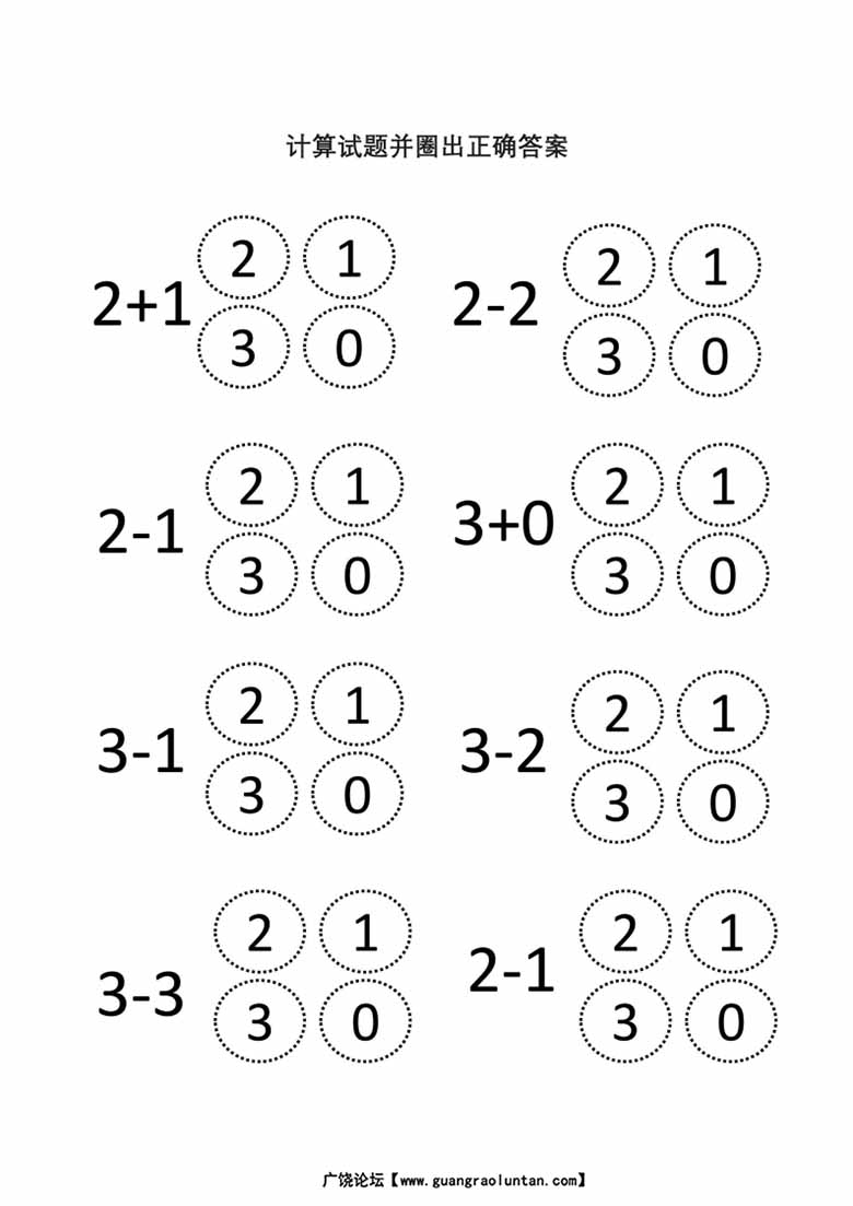 计算试题并圈出答案-副本_02 副本.jpg