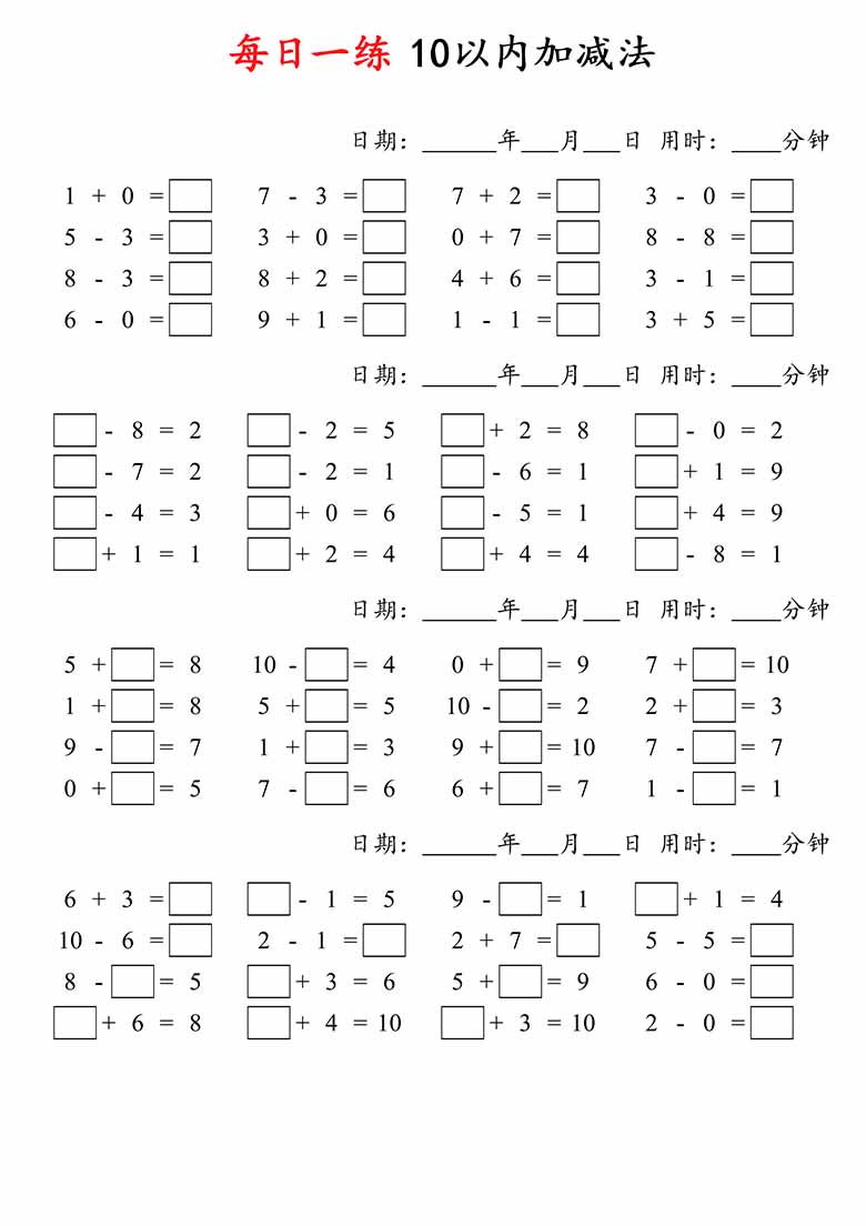 每日一练10以内加减法-副本_01 副本.jpg