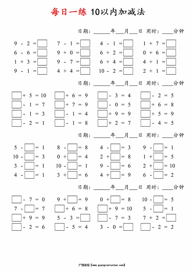 每日一练10以内加减法-副本_02 副本.jpg