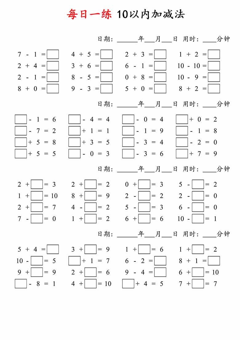 每日一练10以内加减法-副本_03 副本.jpg