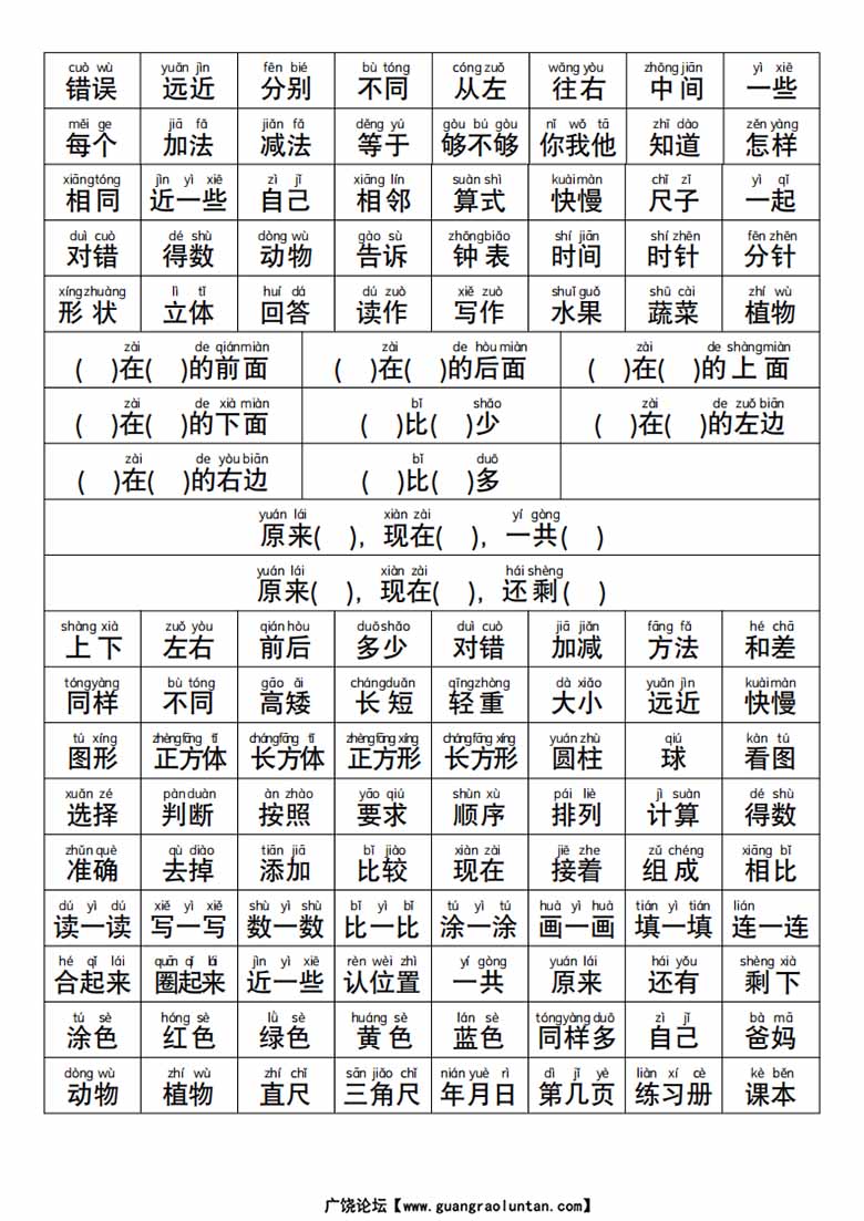 幼升小一年级数学常用字词认读-副本_02 副本.jpg