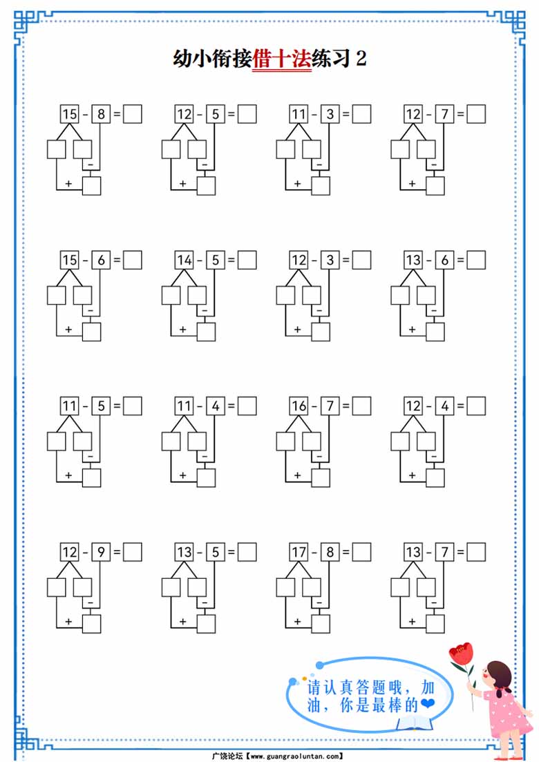 幼小衔接借十法练习-副本_02 副本.jpg