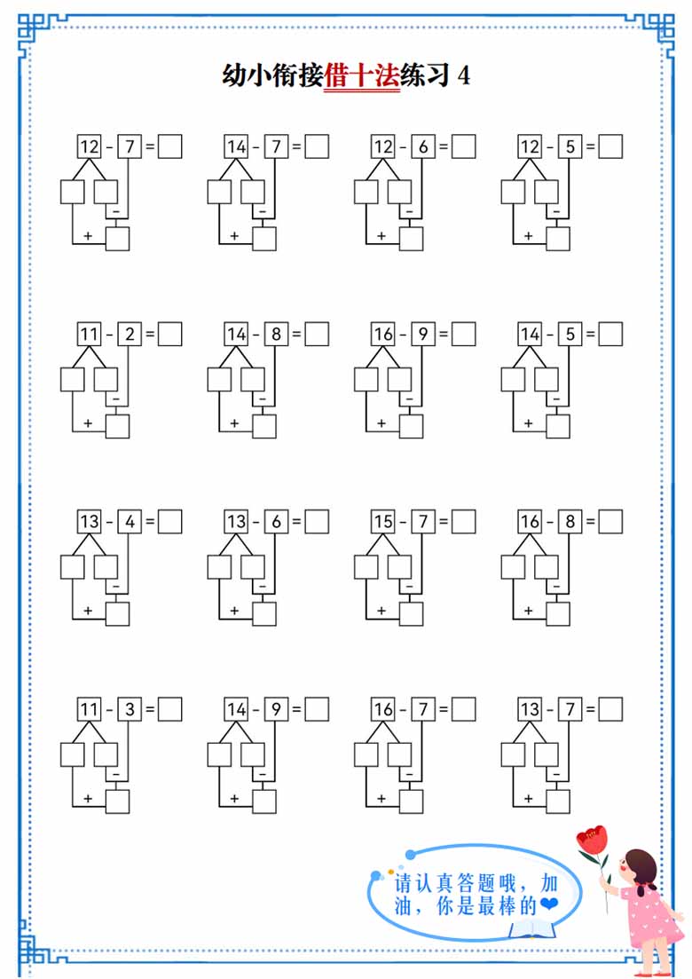 幼小衔接借十法练习-副本_04 副本.jpg