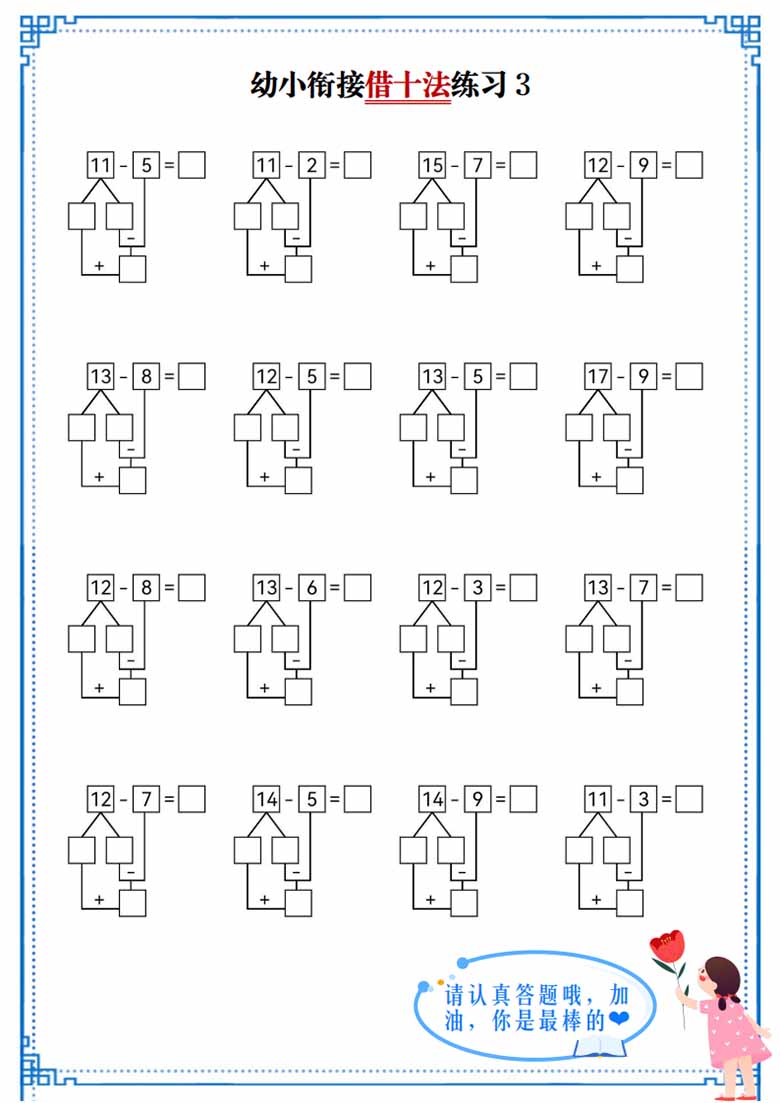 幼小衔接借十法练习-副本_03 副本.jpg