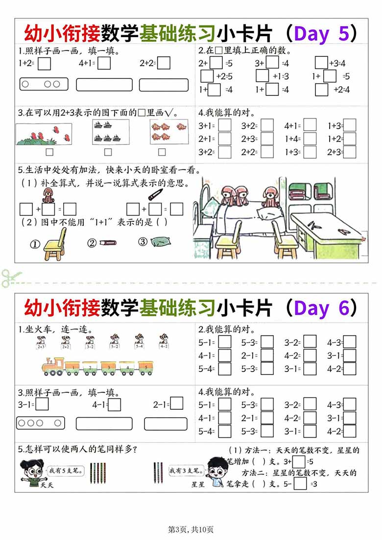 幼小衔接数学基础练习小卡片-副本_03 副本.jpg