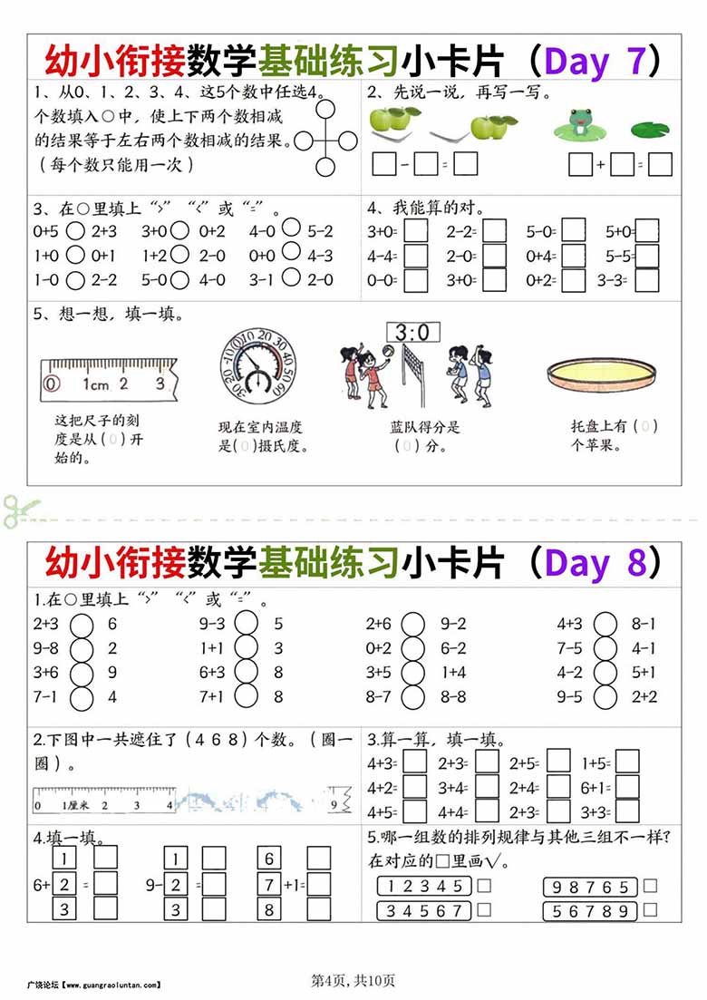 幼小衔接数学基础练习小卡片-副本_04 副本.jpg