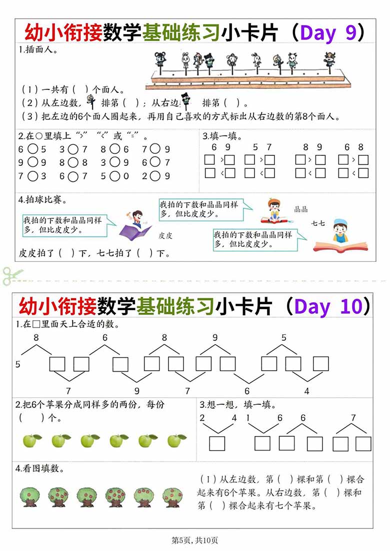 幼小衔接数学基础练习小卡片-副本_05 副本.jpg