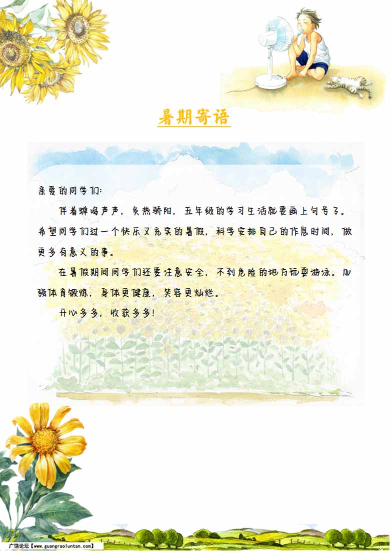 五年级暑假作业漫游记-副本_02 副本.jpg