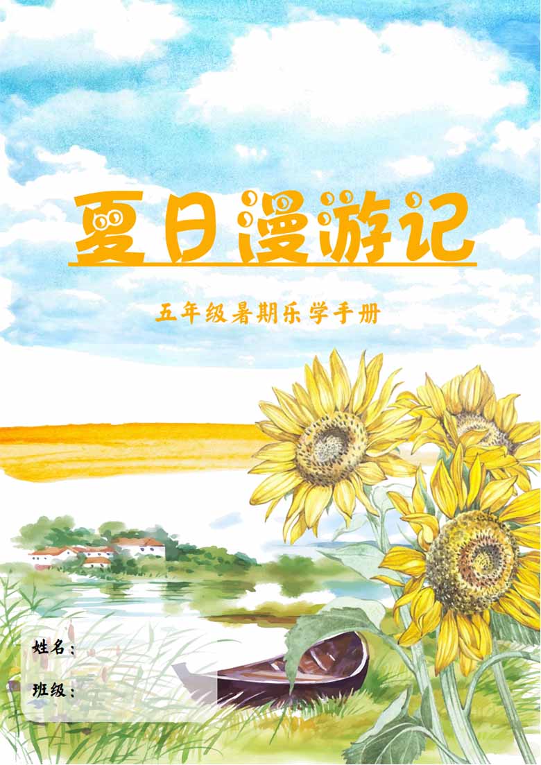 五年级暑假作业漫游记-副本_01 副本.jpg