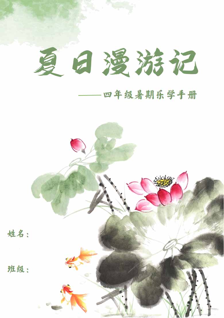 四年级-暑期漫游记-副本_01 副本.jpg