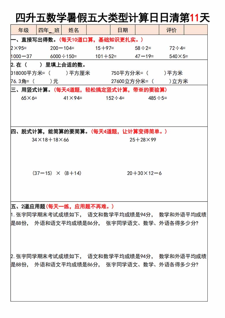 四升五数学暑假五大类型计算日日清30天 -副本_11 副本.jpg