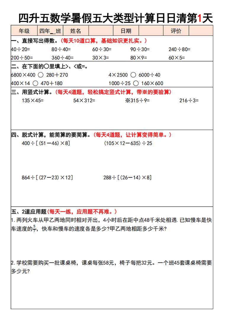 四升五数学暑假五大类型计算日日清30天 -副本_01 副本.jpg