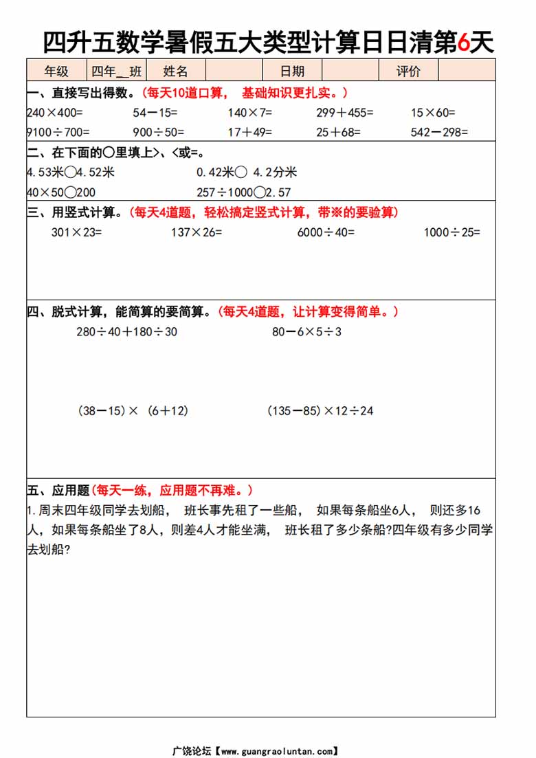 四升五数学暑假五大类型计算日日清30天 -副本_06 副本.jpg