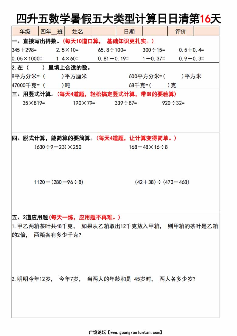 四升五数学暑假五大类型计算日日清30天 -副本_16 副本.jpg