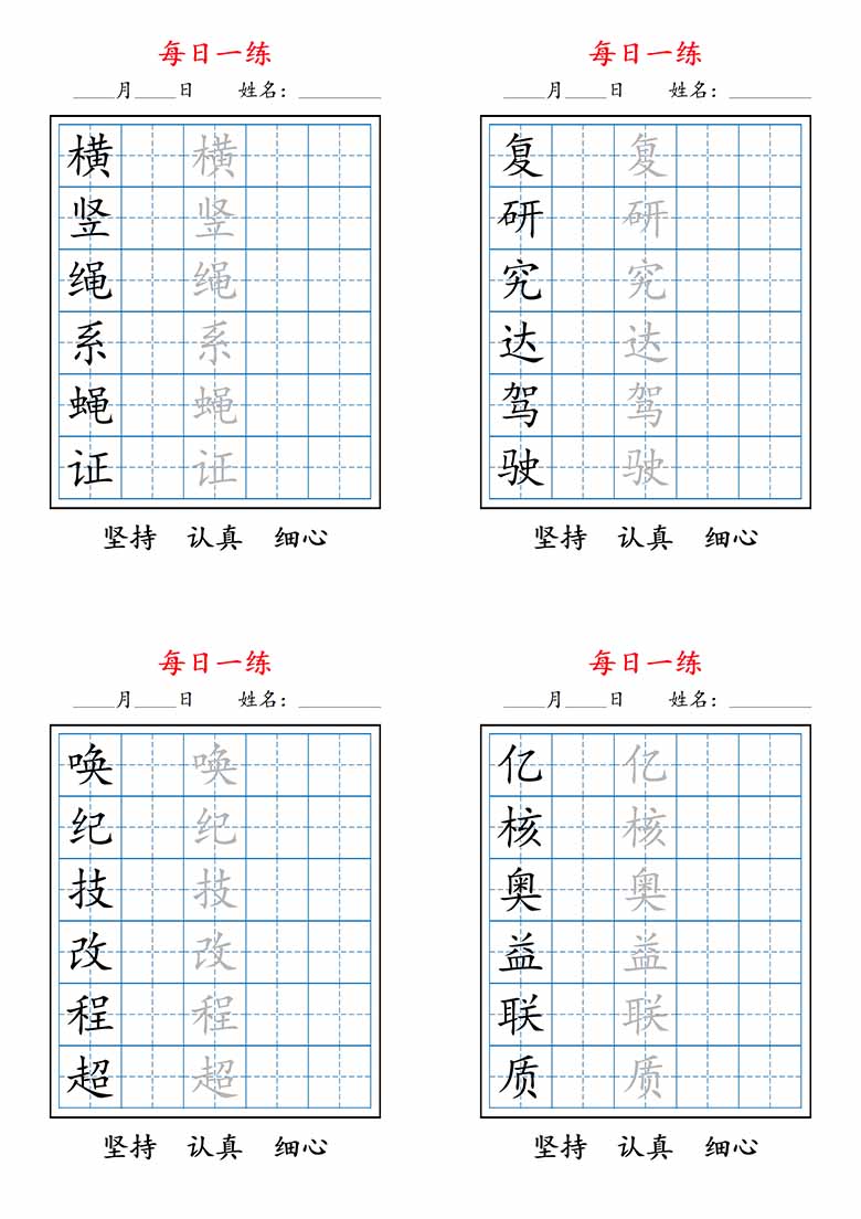 四上语文暑假每日一练字帖-副本_03 副本.jpg