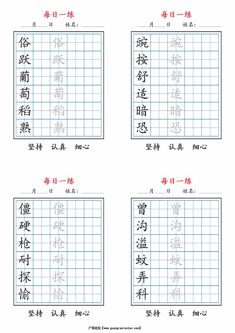 四上语文暑假每日一练字帖-副本_02 副本.jpg