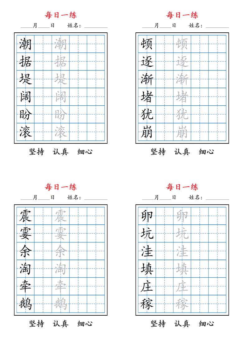 四上语文暑假每日一练字帖-副本_01 副本.jpg