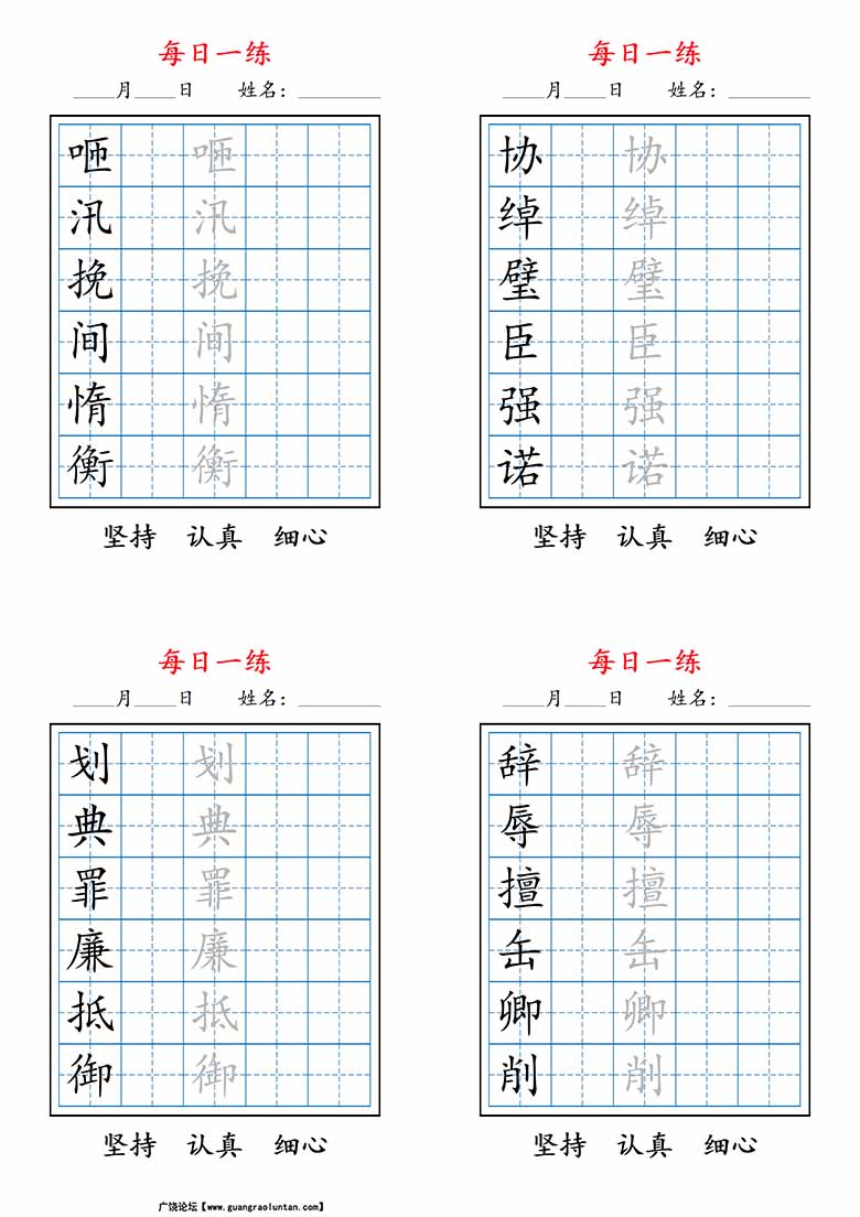 五上语文暑假每日一练字帖-副本_02 副本.jpg
