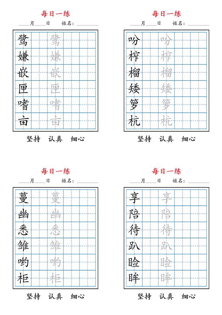 五上语文暑假每日一练字帖-副本_01 副本.jpg