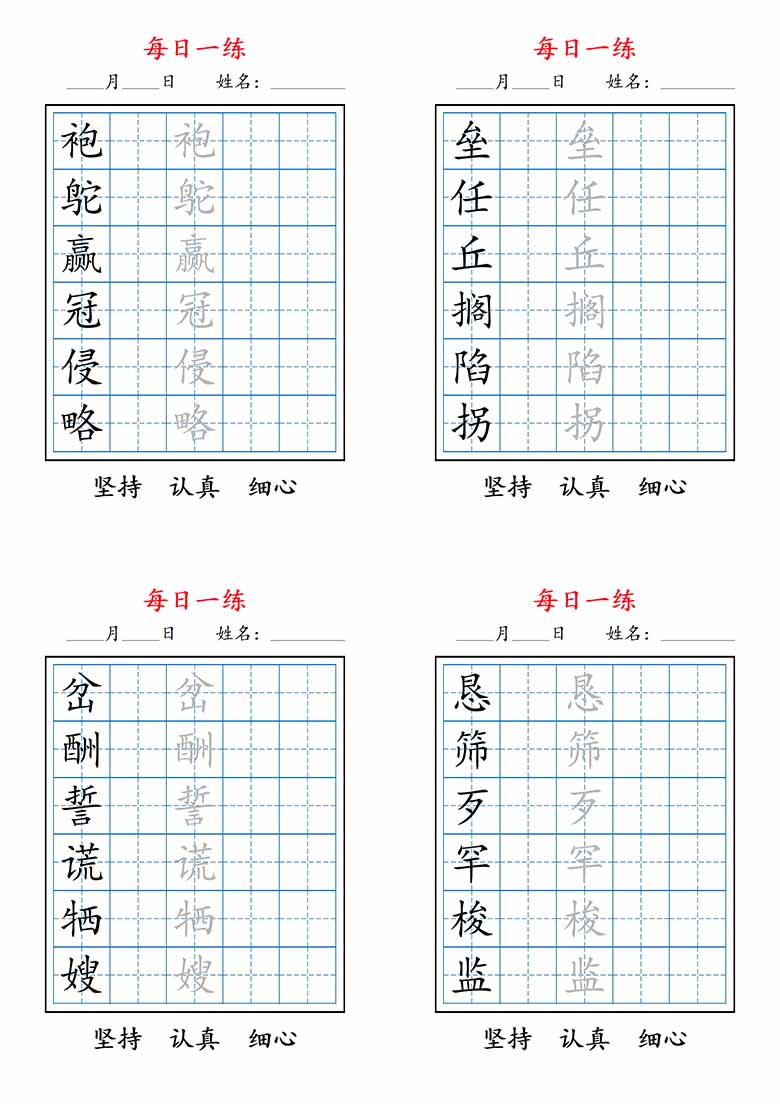 五上语文暑假每日一练字帖-副本_03 副本.jpg
