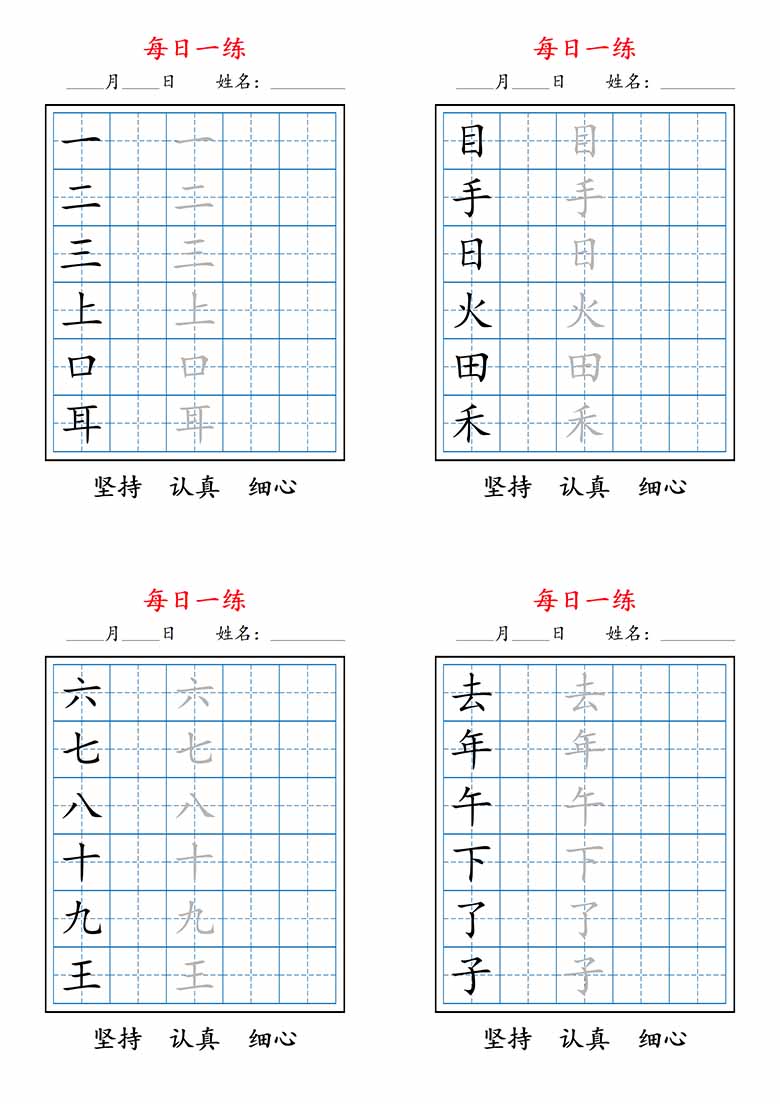 一上语文暑假每日一练字帖-副本_01 副本.jpg