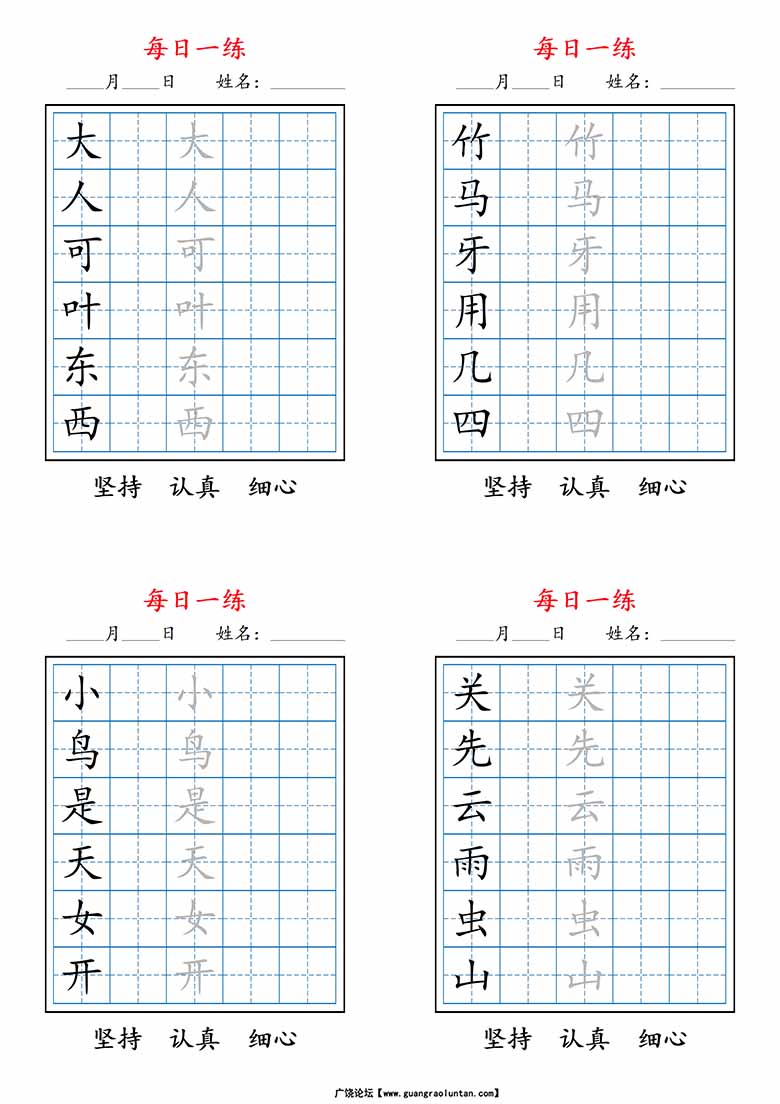 一上语文暑假每日一练字帖-副本_02 副本.jpg